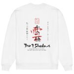 Kumo 雲 — The Cloud Oversized Sweatshirt — Art Collections 4 | Purrshido